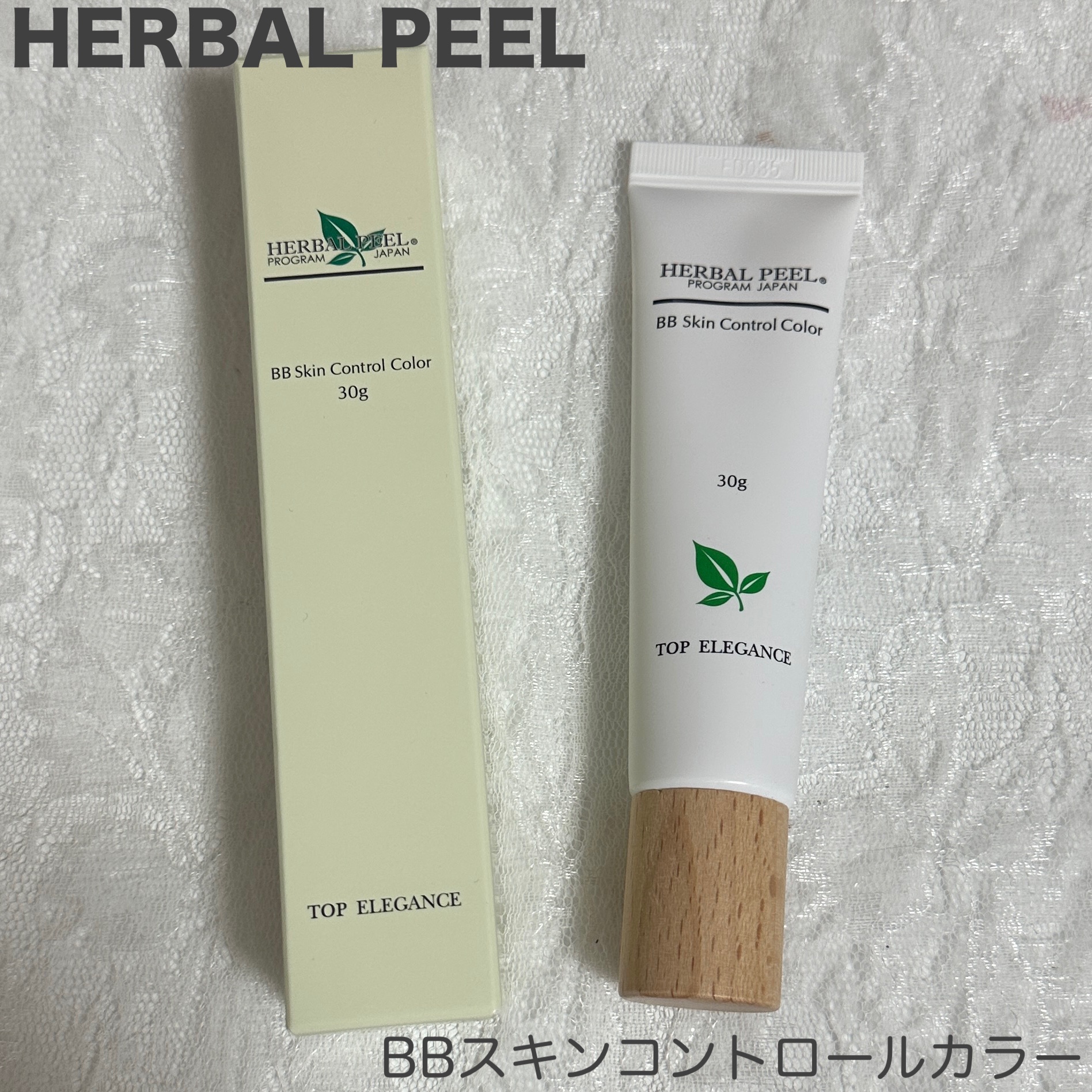 HERBAL PEEL / BBスキンコントロールカラーの公式商品情報｜美容