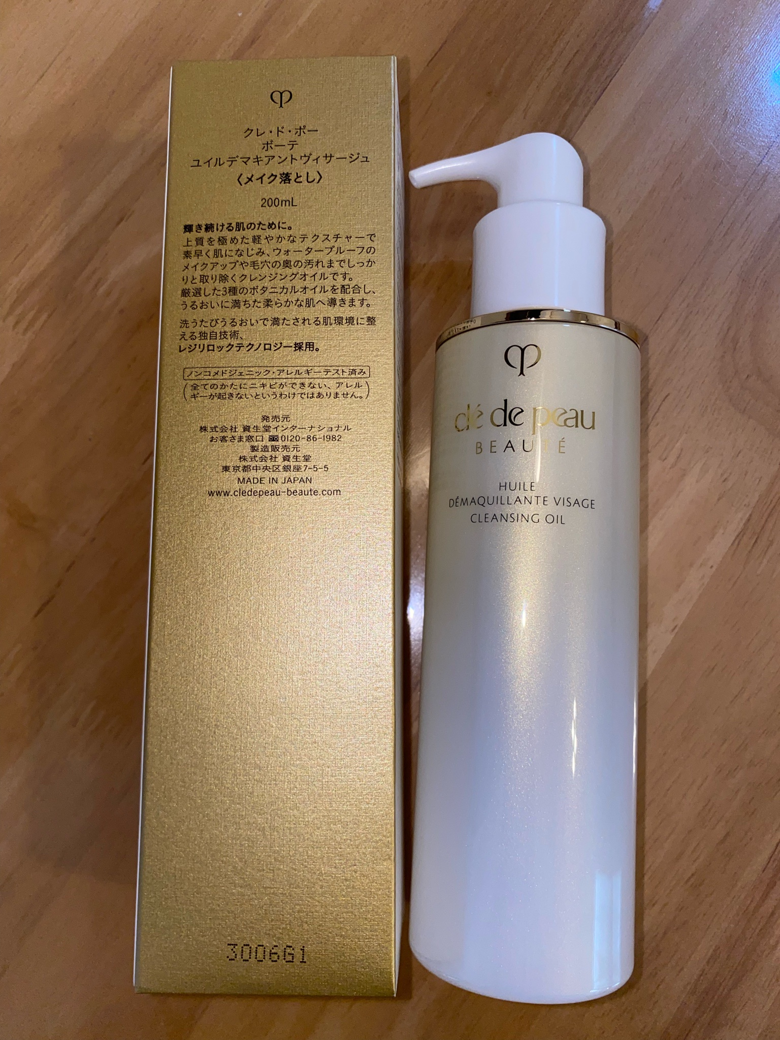 クレ・ド・ポー ボーテ / ユイルデマキアントヴィサージュの公式商品