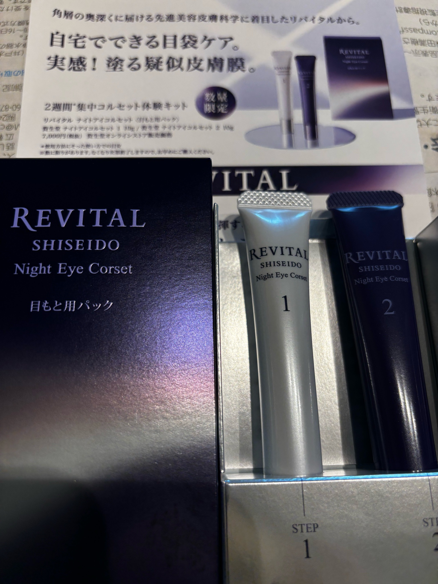 リバイタル / リバイタル ナイトアイコルセットの口コミ写真（by きょ