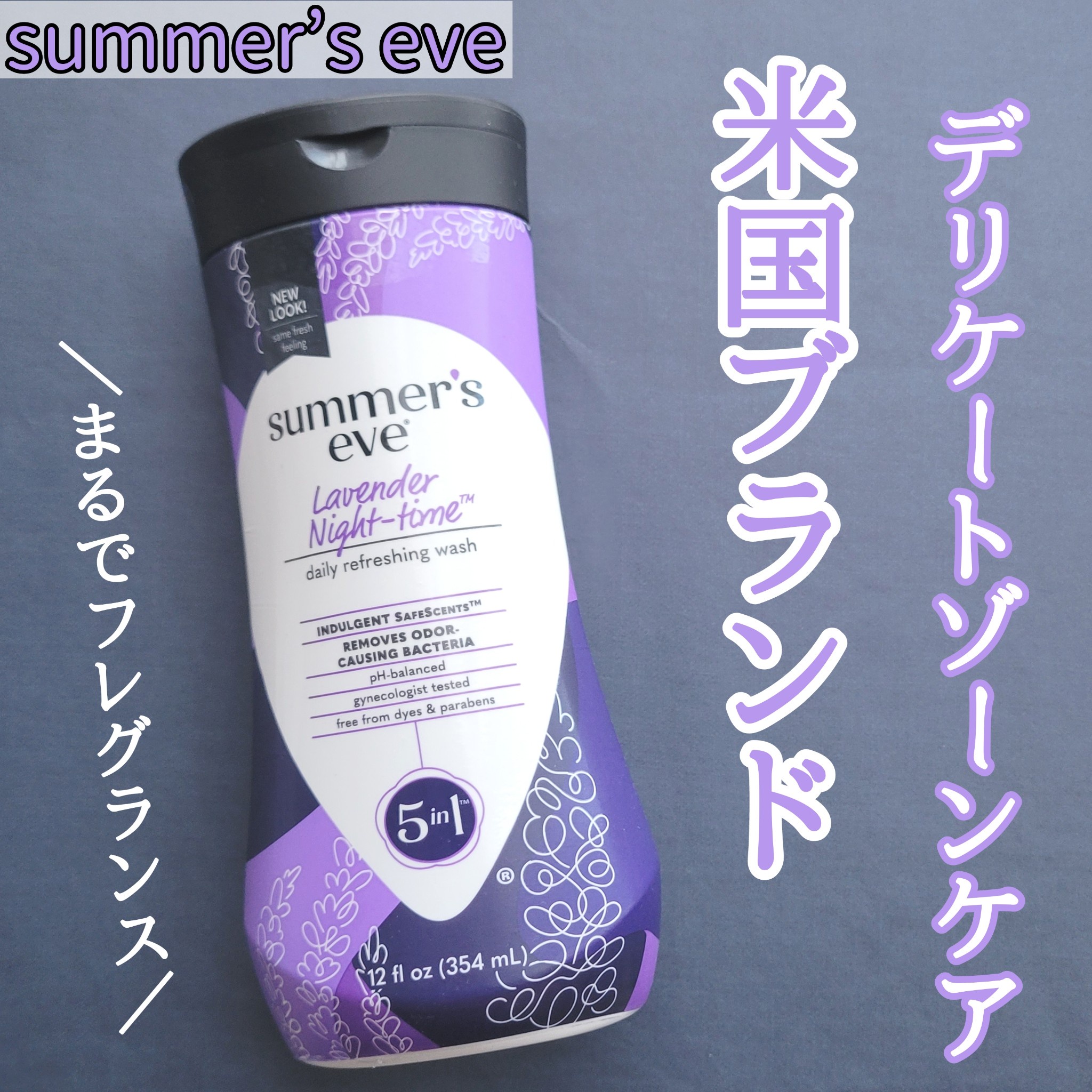 Summer's Eve(サマーズイブ) / ラベンダーナイトタイムクレンジング