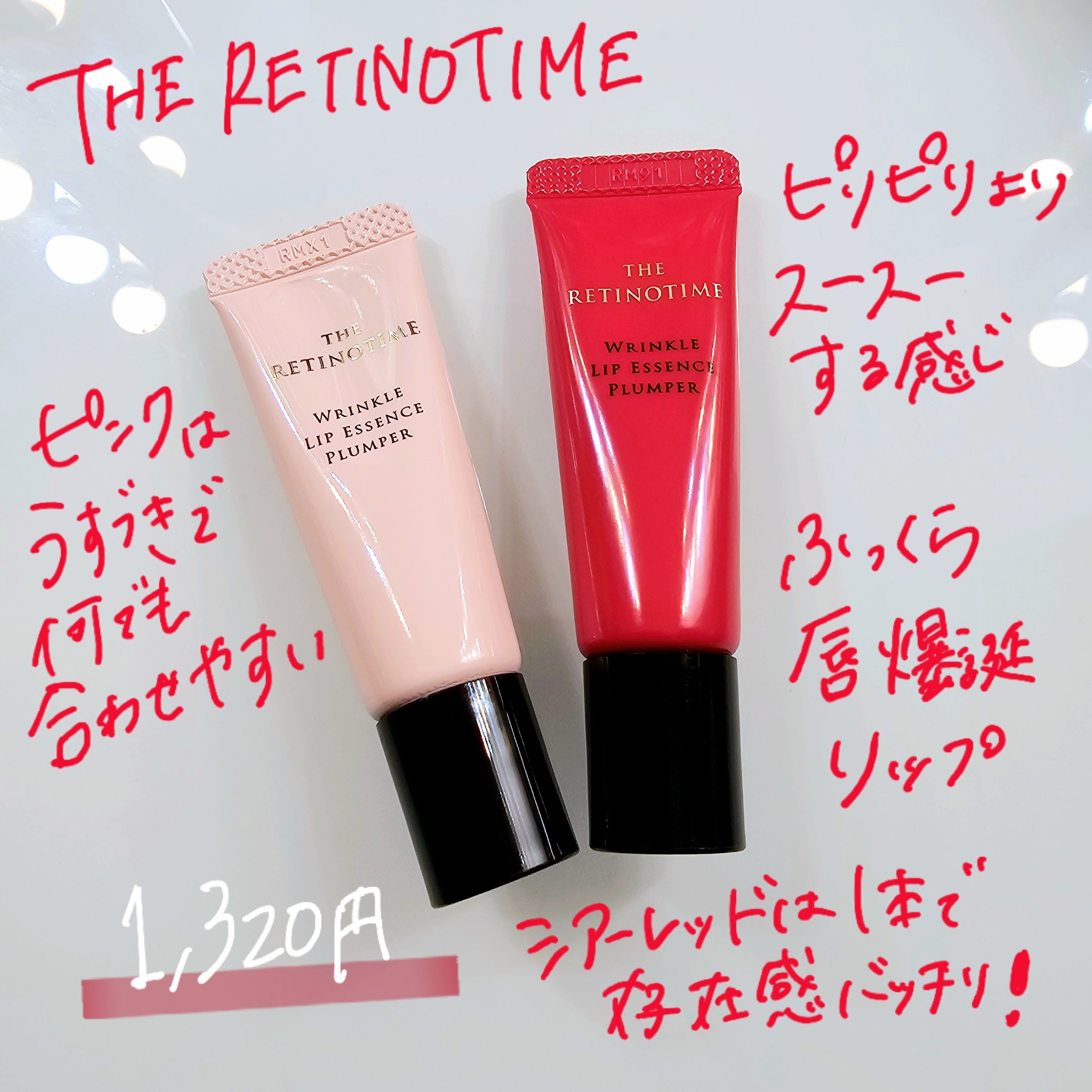 THE RETINOTIME / リンクルリップエッセンス プランパー ヌーディ