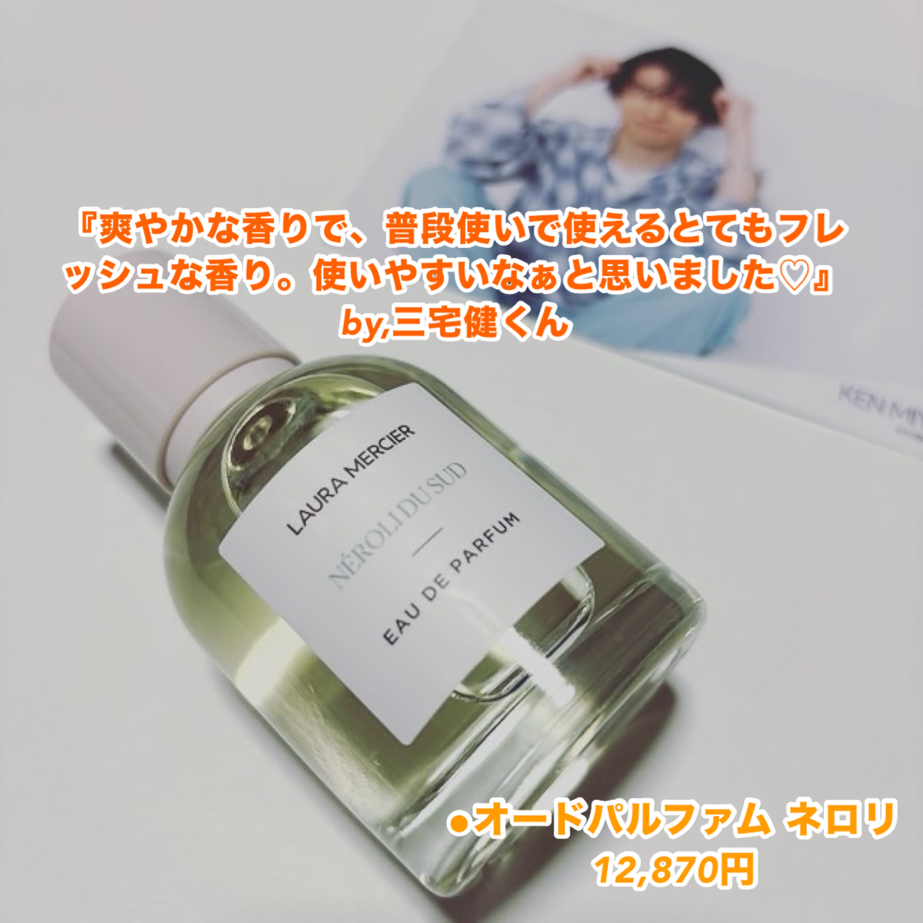 ローラ メルシエ / オードパルファム ネロリの公式商品情報｜美容