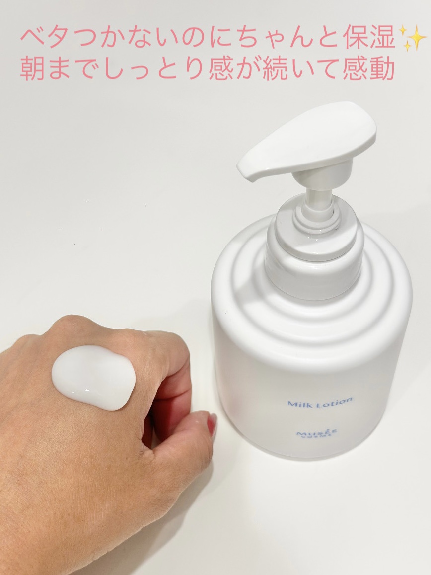 ミュゼコスメ / ミルクローション(ブーケサボンの香り)の公式商品情報