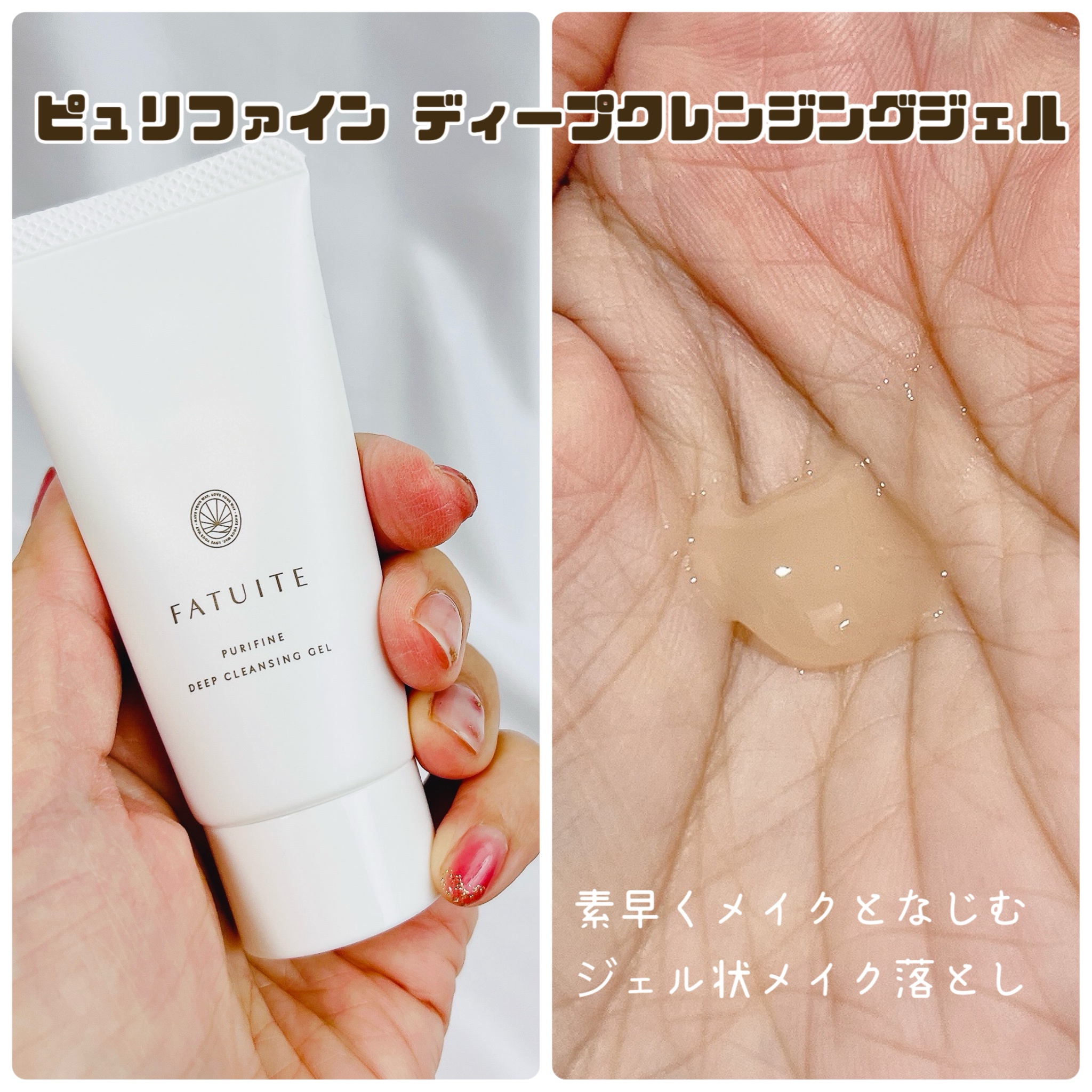 新品】ファチュイテ ピュリファイン ディープクレンジングジェル 2点