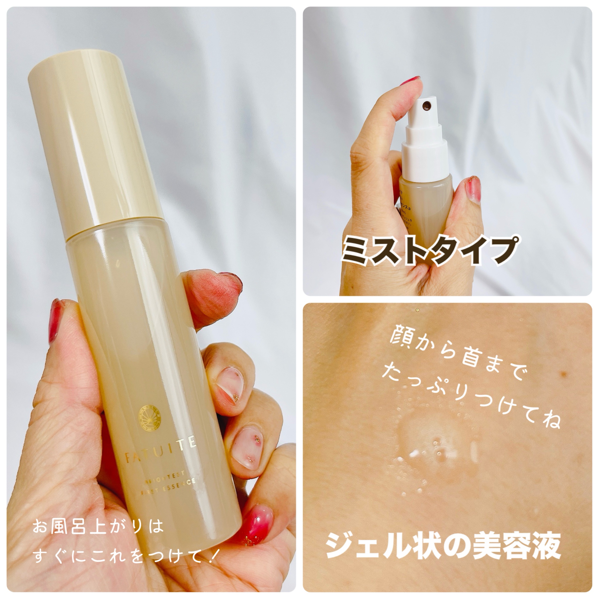 FATUITE / ブライテスト ファーストエッセンスaの公式商品情報｜美容