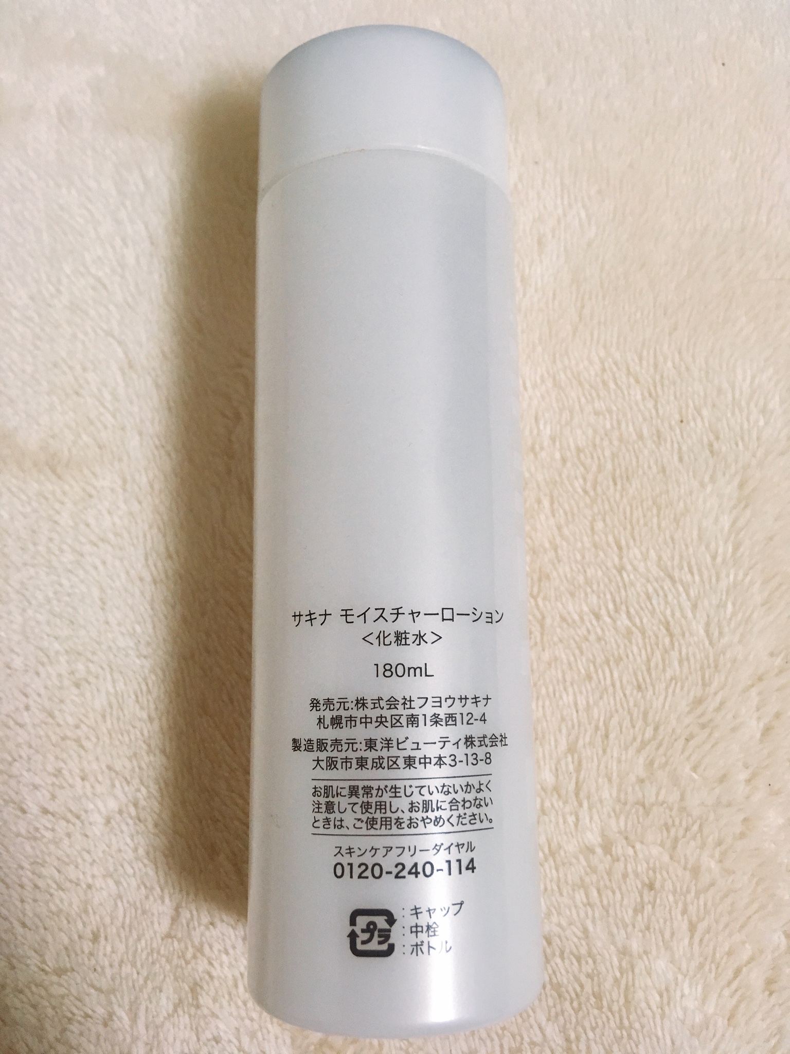 サキナ ベーシックケア / モイスチャーローションの商品情報｜美容