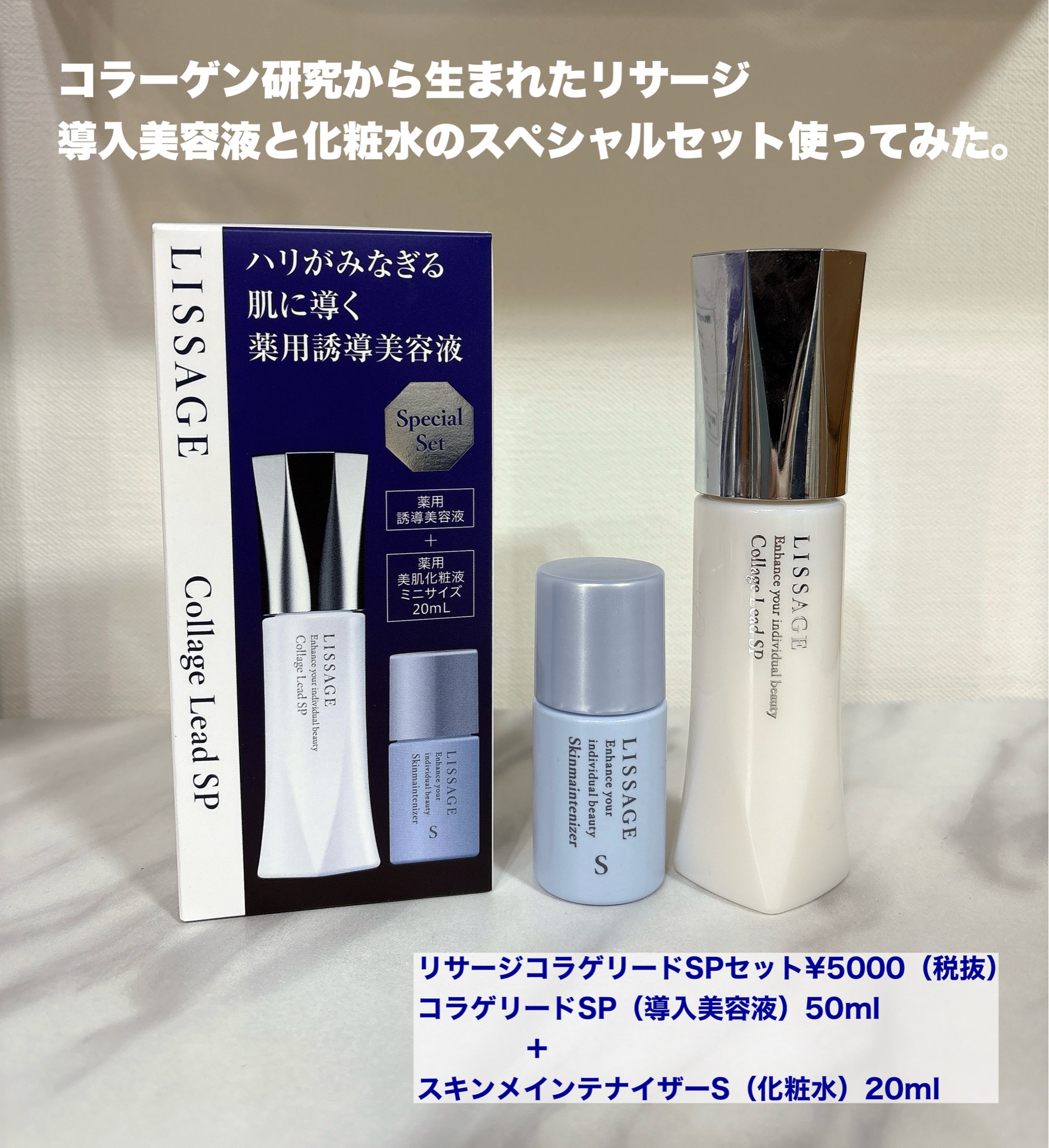 リサージ / コラゲリードSPの公式商品情報｜美容・化粧品情報は