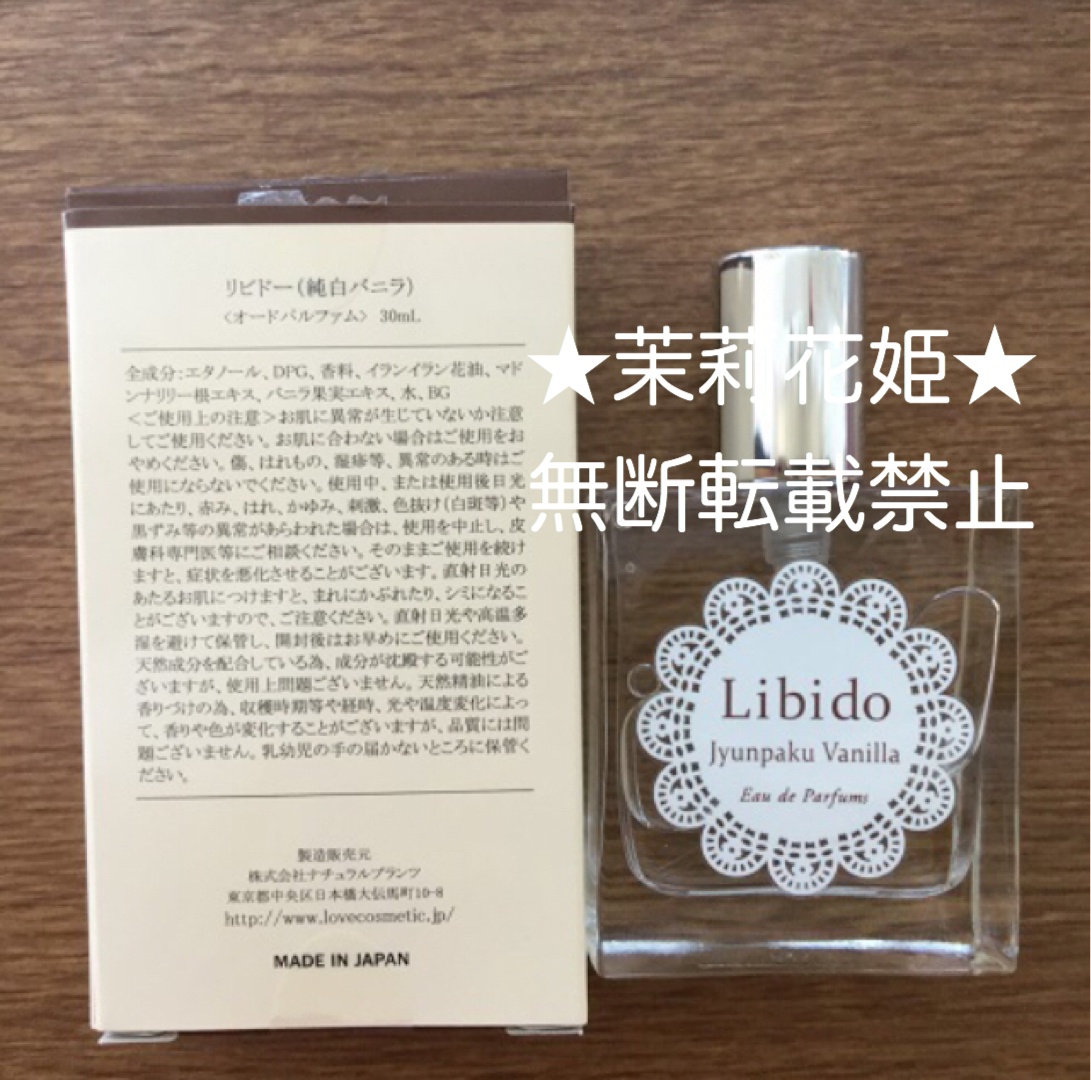 ラブコスメ / リビドー 純白バニラの商品情報｜美容・化粧品情報は