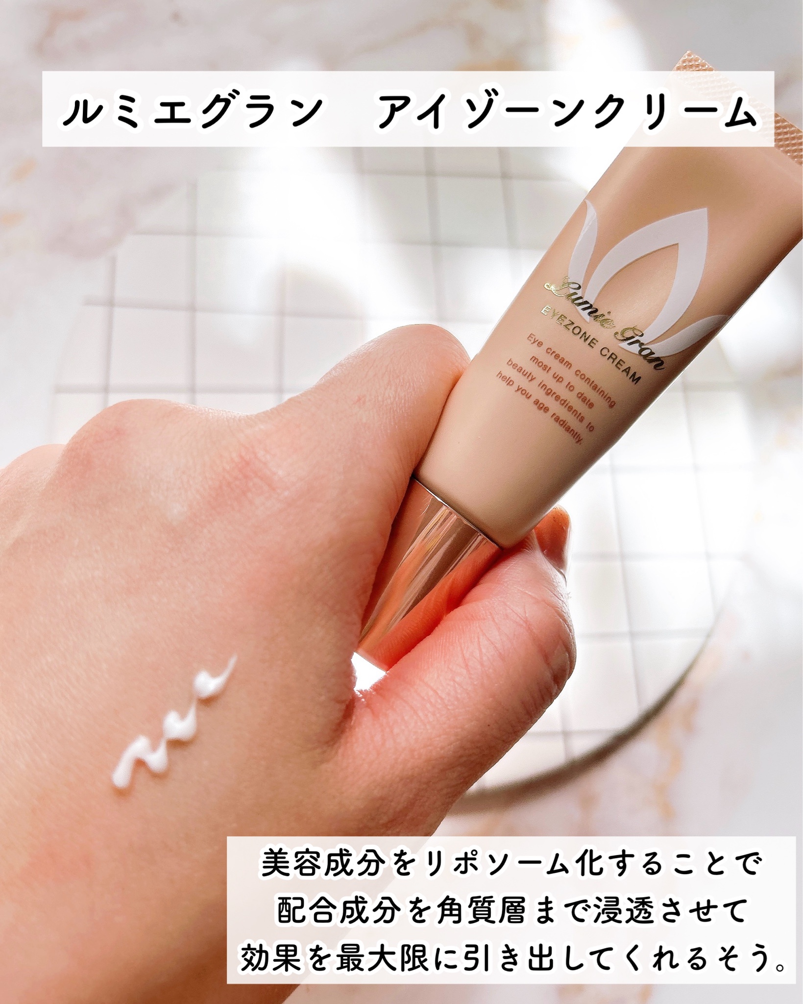 ルミエグラン / ルミエグラン アイゾーンクリーム 15gの公式商品情報