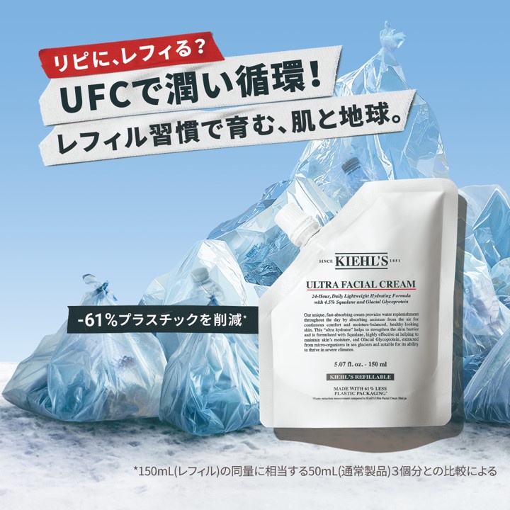 リピに、レフィる？3年連続ベスコス受賞「キールズ クリームUFC」で
