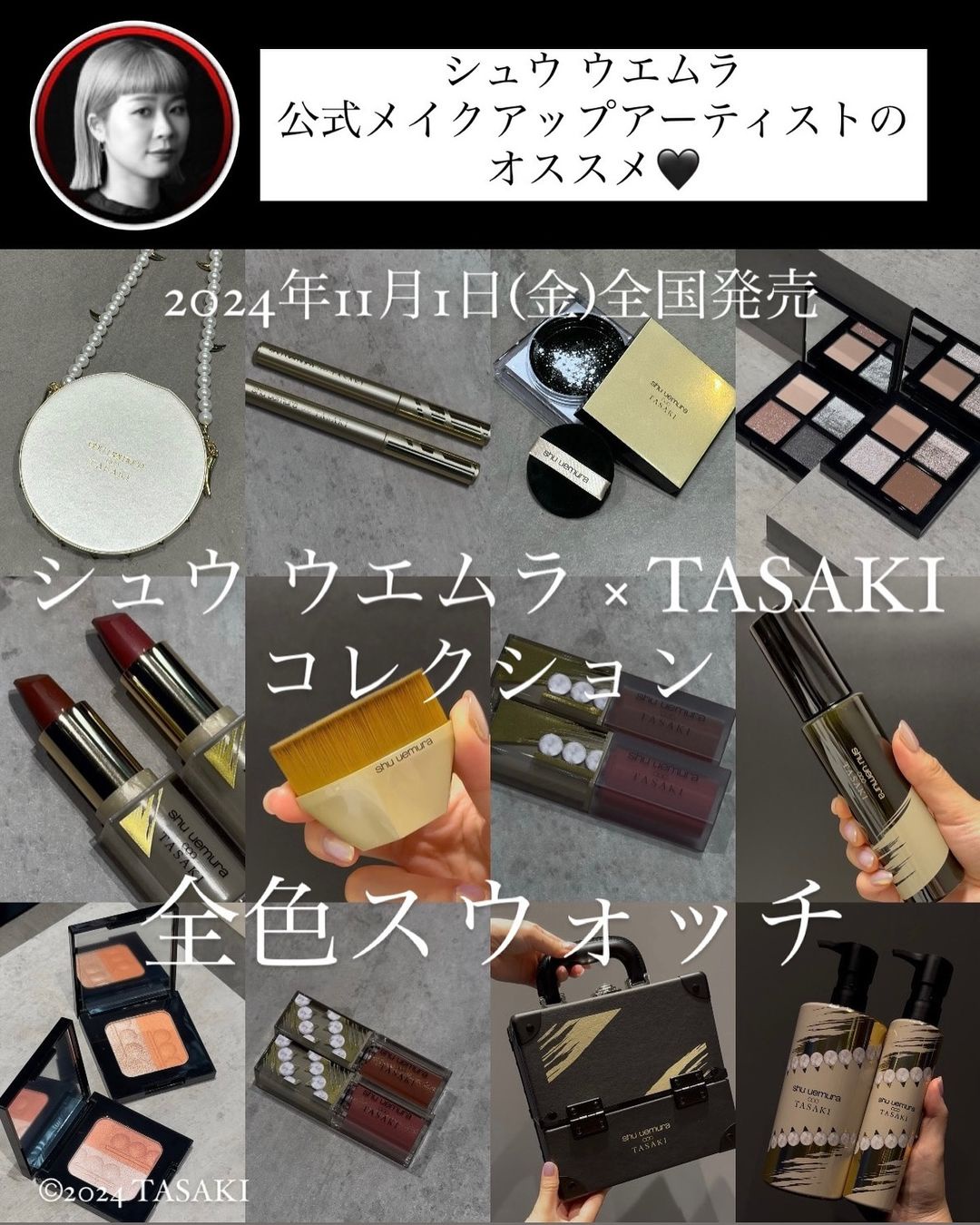 2024 ホリデー発売／10%ポイントバック＆購入特典あり！「シュウ