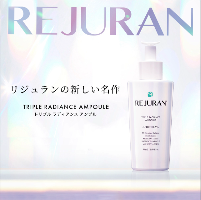 新登場！トリプル ラディアンスアンプル 徹底解説！」 | リジュランの