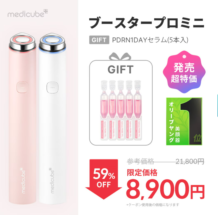 新商品】コスパ最強の美顔器が発売？！大人気のブースタープロのミニ