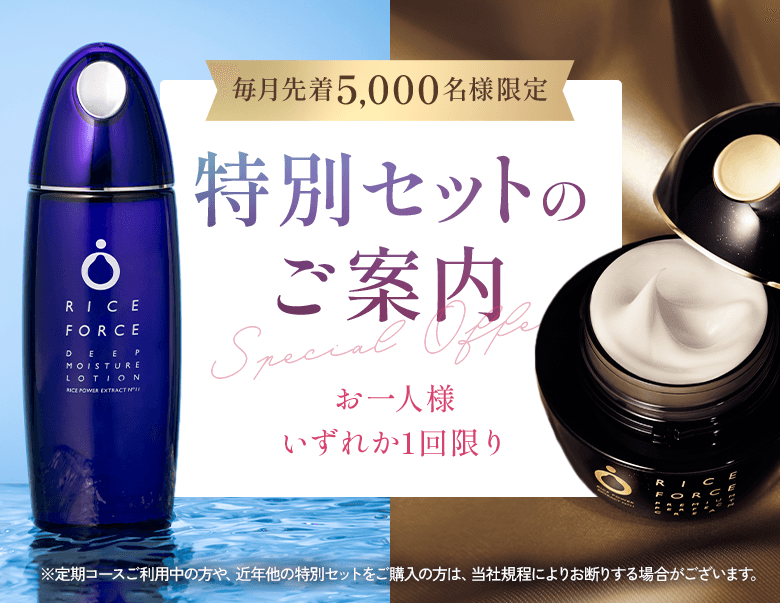 ライスフォースが初めての方必見！】始めやすいお得な初回限定セット