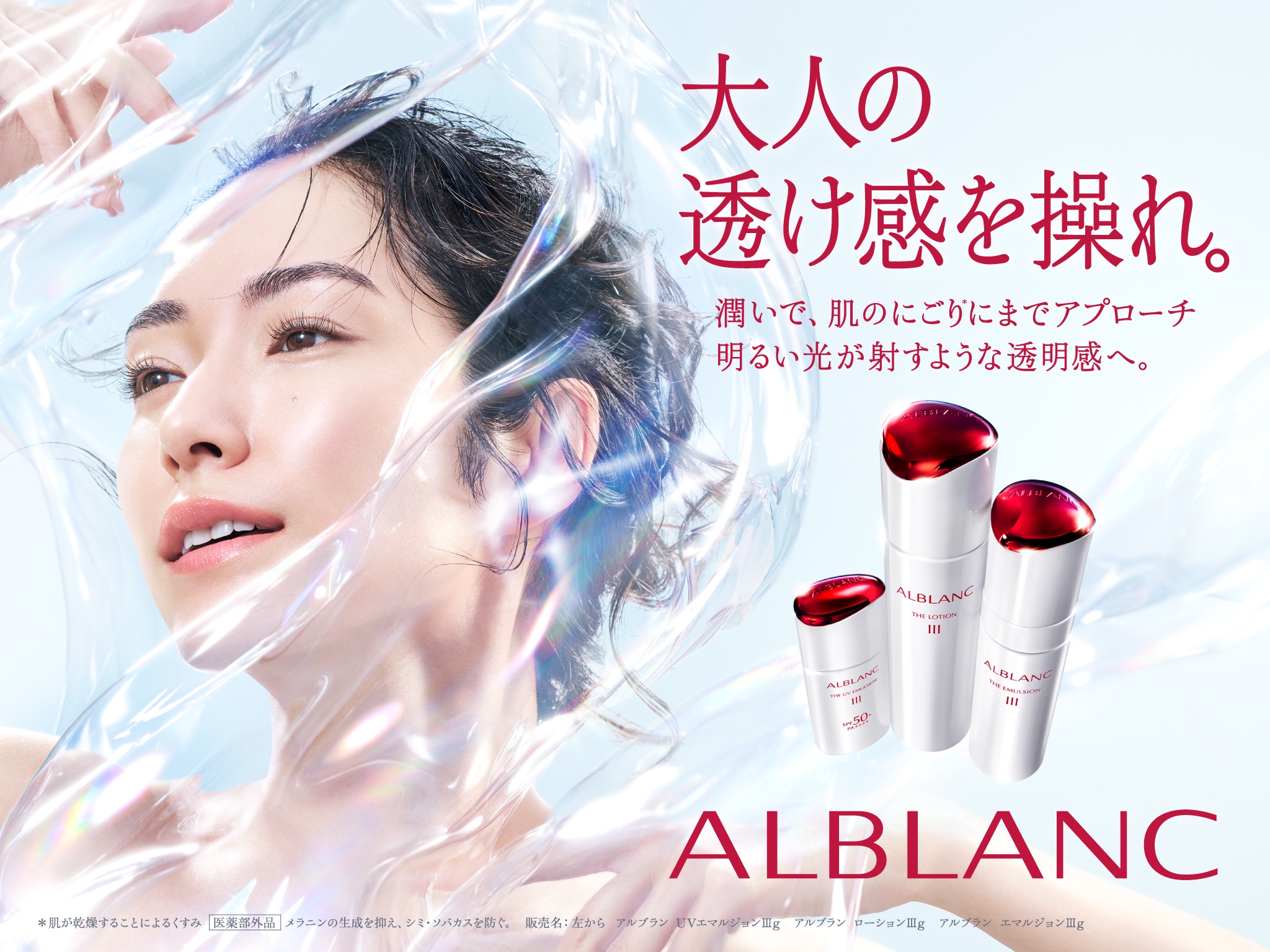 ☆30名様プレゼント☆大人の透け感を操れ！アルブラン新スキンケア