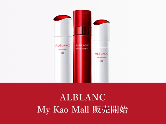 サンプルプレゼント中／【ALBLANC☆公式オンラインショップ取扱い開始