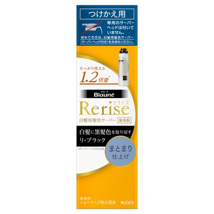 ブローネ / ブローネ リライズ 白髪用髪色サーバー リ・ブラック