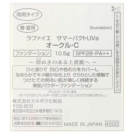 ラファイエ / サマーパクトUVa オークル-Cの公式商品情報｜美容