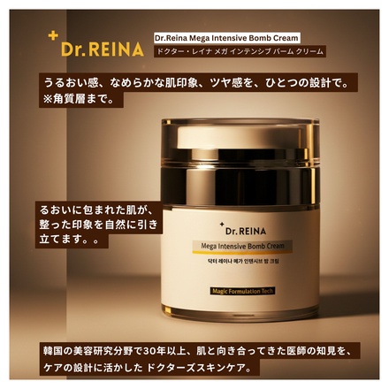 Dr.REINA / ドクター・レイナ メガ インテンシブBクリーム 30gの公式
