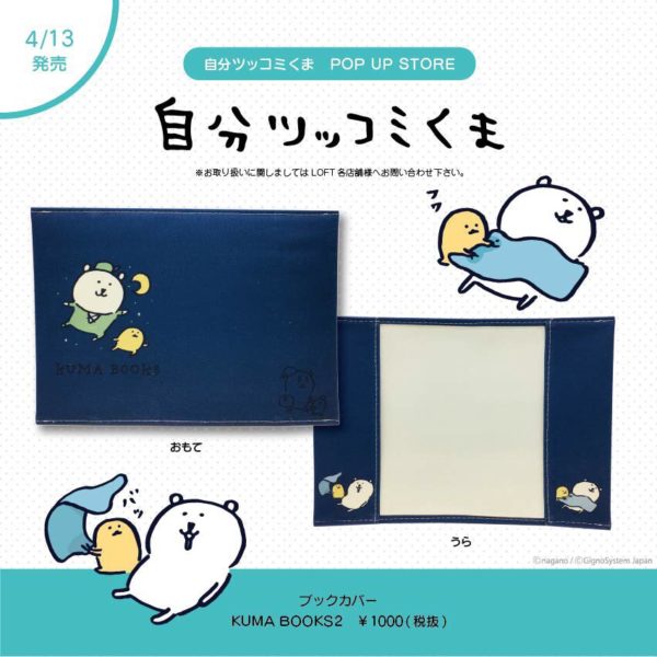 自分ツッコミくま] 新商品 ミラー（ひざまくら）、A5クリアファイル