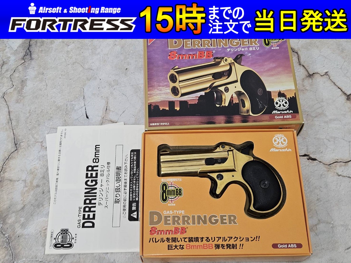 キム⭐︎マルシンMarushin DERRINGER 8mmBB ガスガン マルシンMarushin