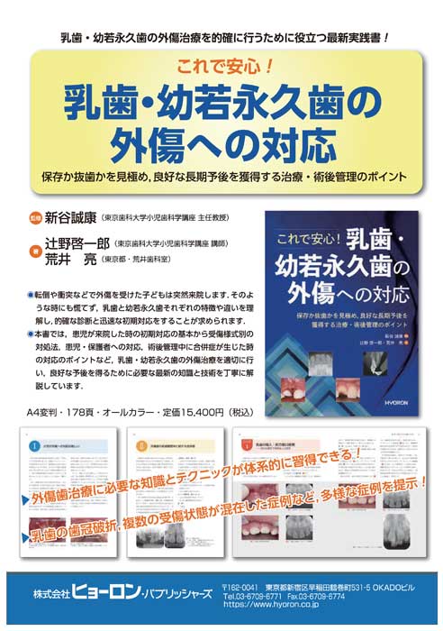 書籍詳細「GPのための小児歯科ケーススタディ」 | フォルディネット