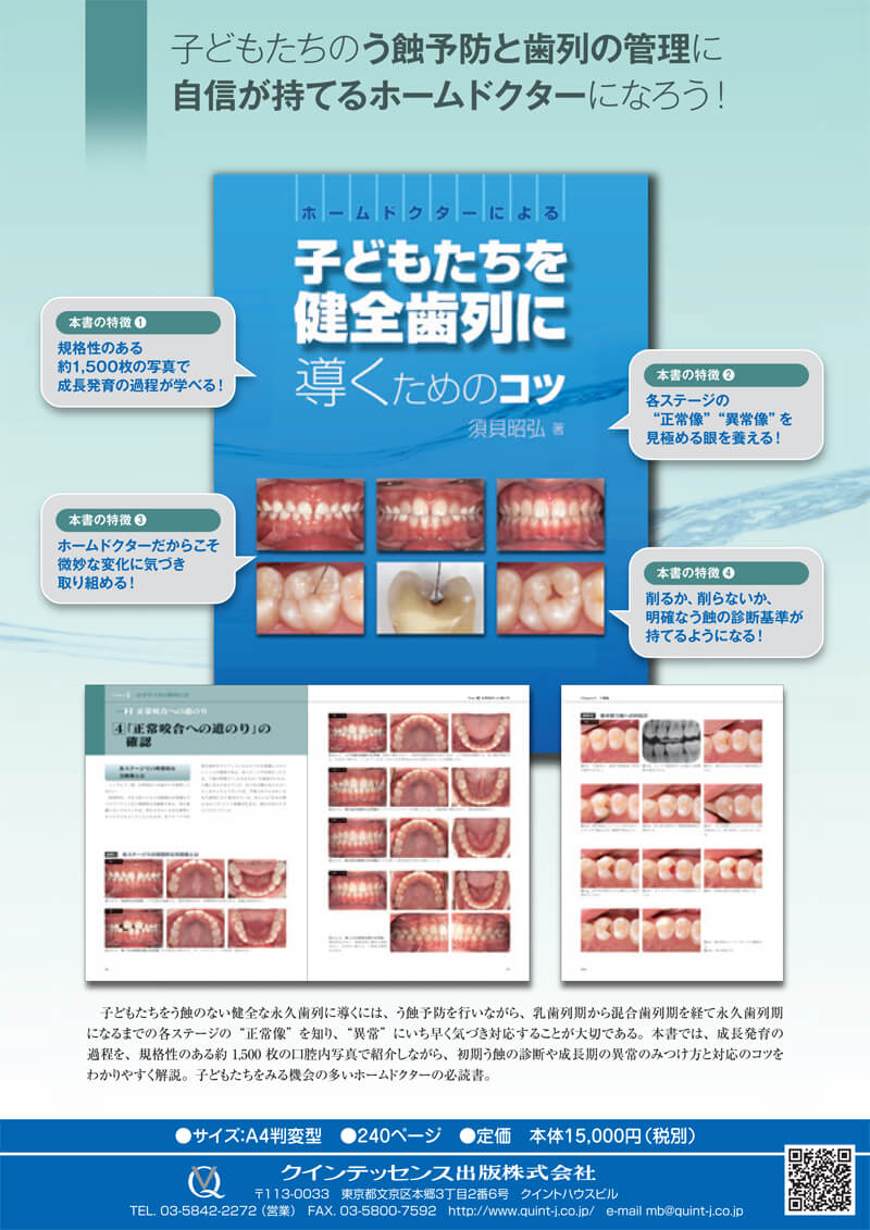 書籍詳細「GPのための小児歯科ケーススタディ」 | フォルディネット