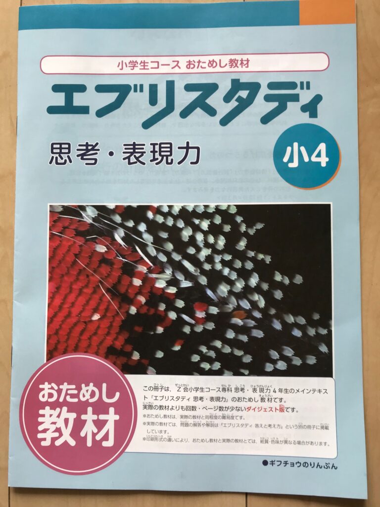 娘の体験談】Z会小学生コース無料お試し内容を徹底解説！難しいって