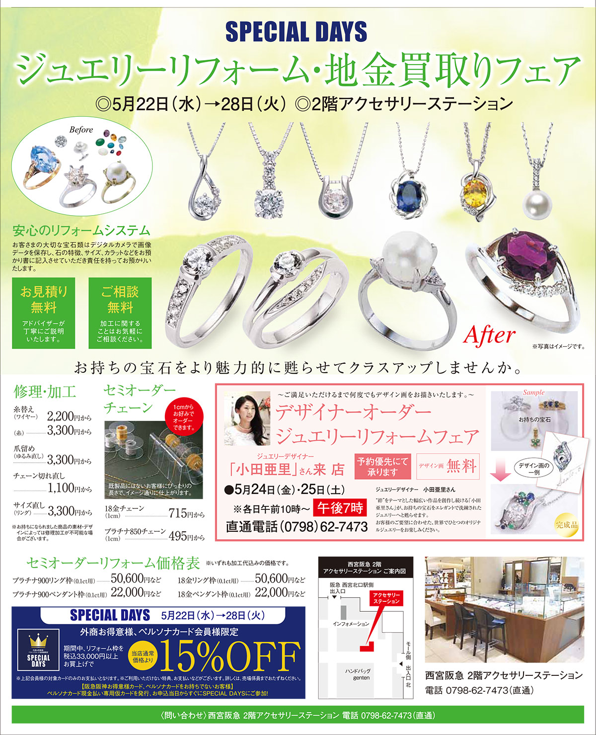 2024年5月22日(水)～28日(火)ジュエリーリフォーム西宮阪急百貨店 2階