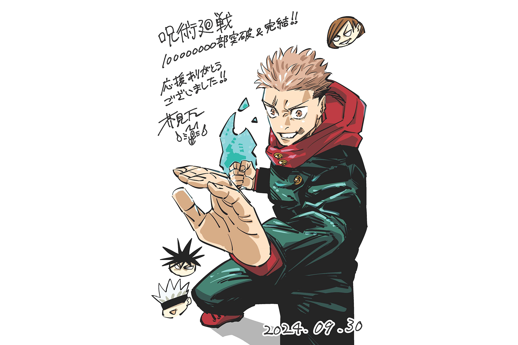 芥見下々の漫画『呪術廻戦』が本日刊行『週刊少年ジャンプ』44号で完結