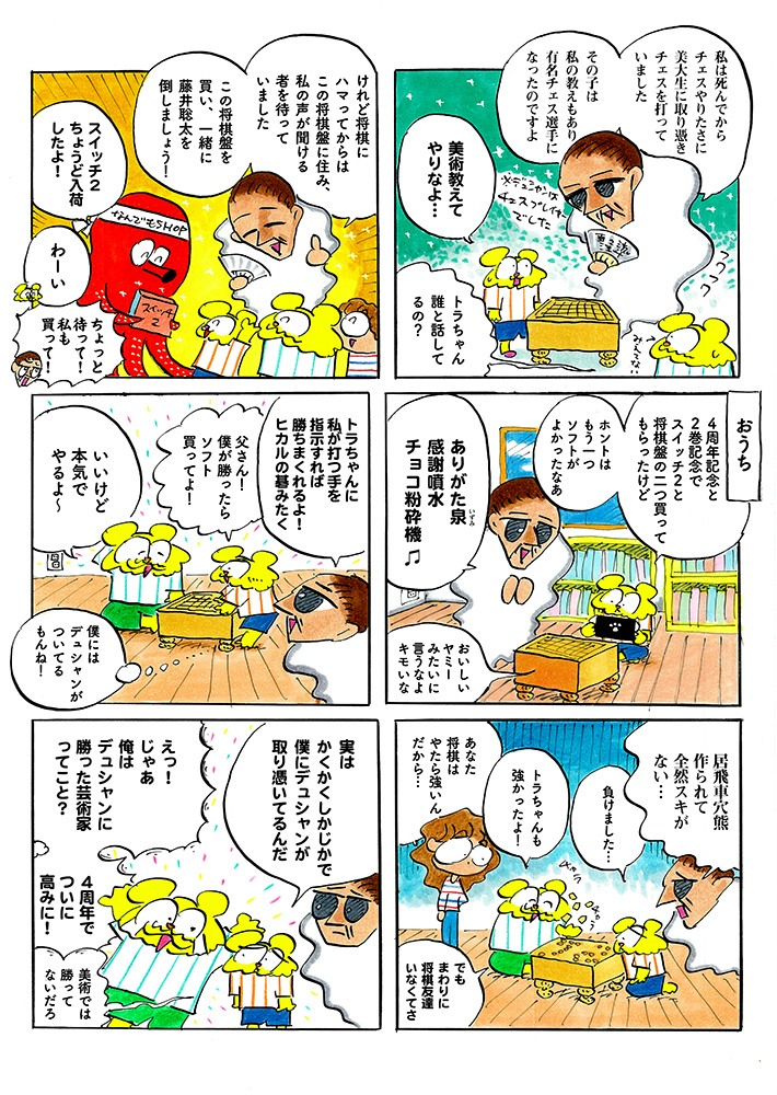 トラちゃんは4周年！〜デュシャン登場!?の巻〜 / 美術のトラちゃん | CINRA