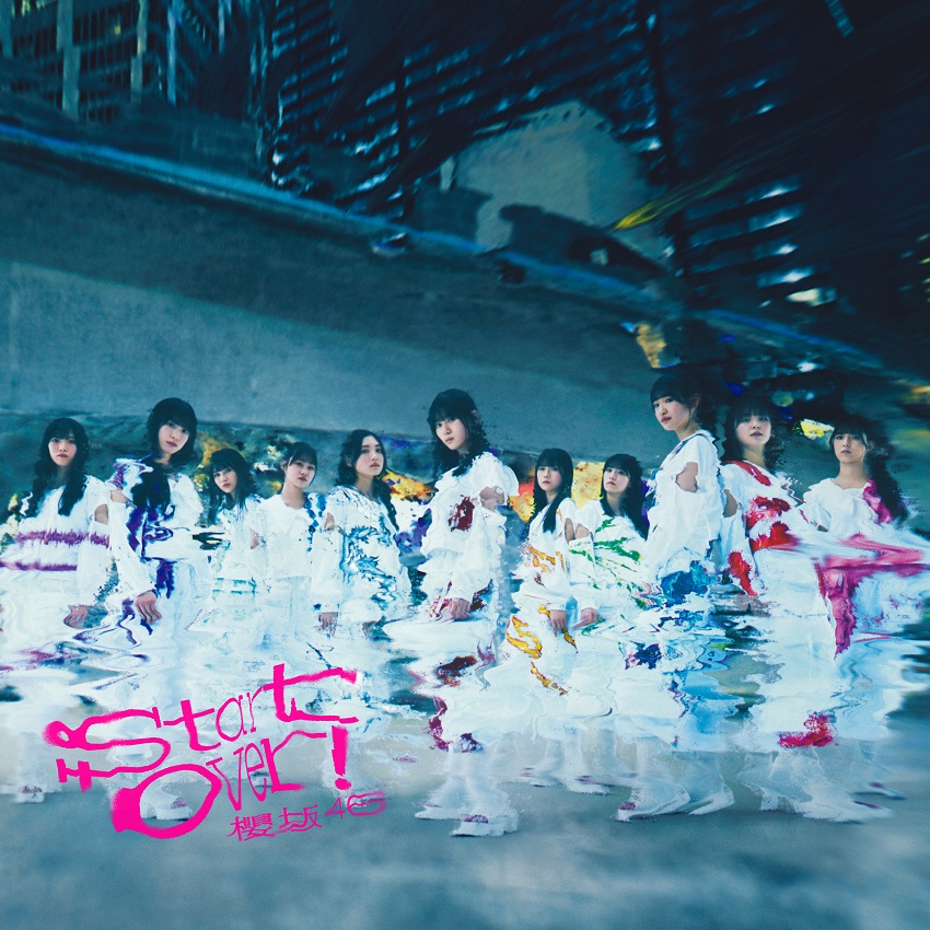 櫻坂46が渋谷にノイズを巻き起こす『Start over!』ジャケ写公開。山下