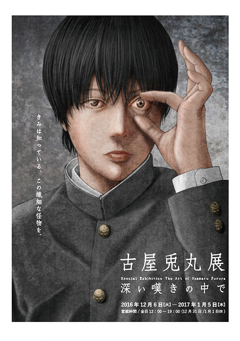 古屋兎丸先生サイン入り profile 公式キャンバスパネル 森園億人 帝一