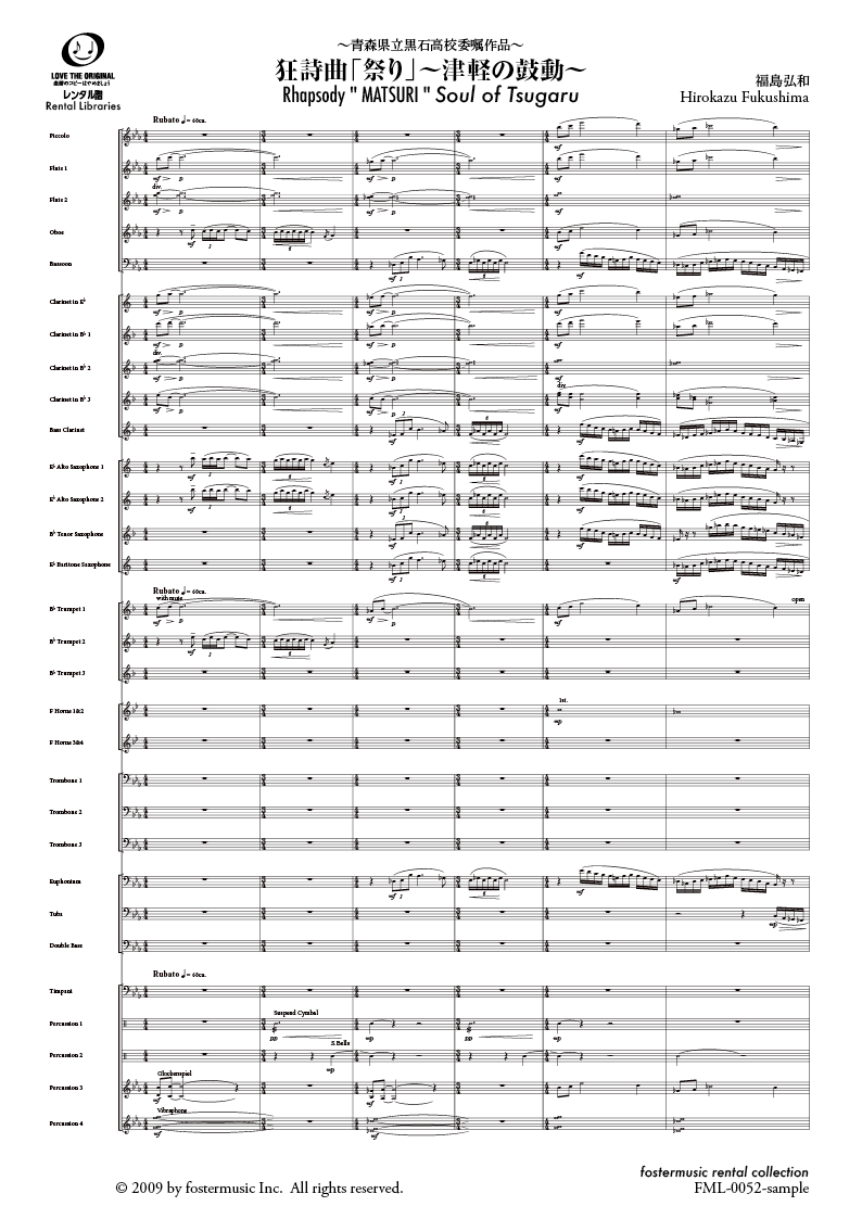 狂詩曲「祭り」～津軽の鼓動：福島弘和 [吹奏楽スコア] - フォスター