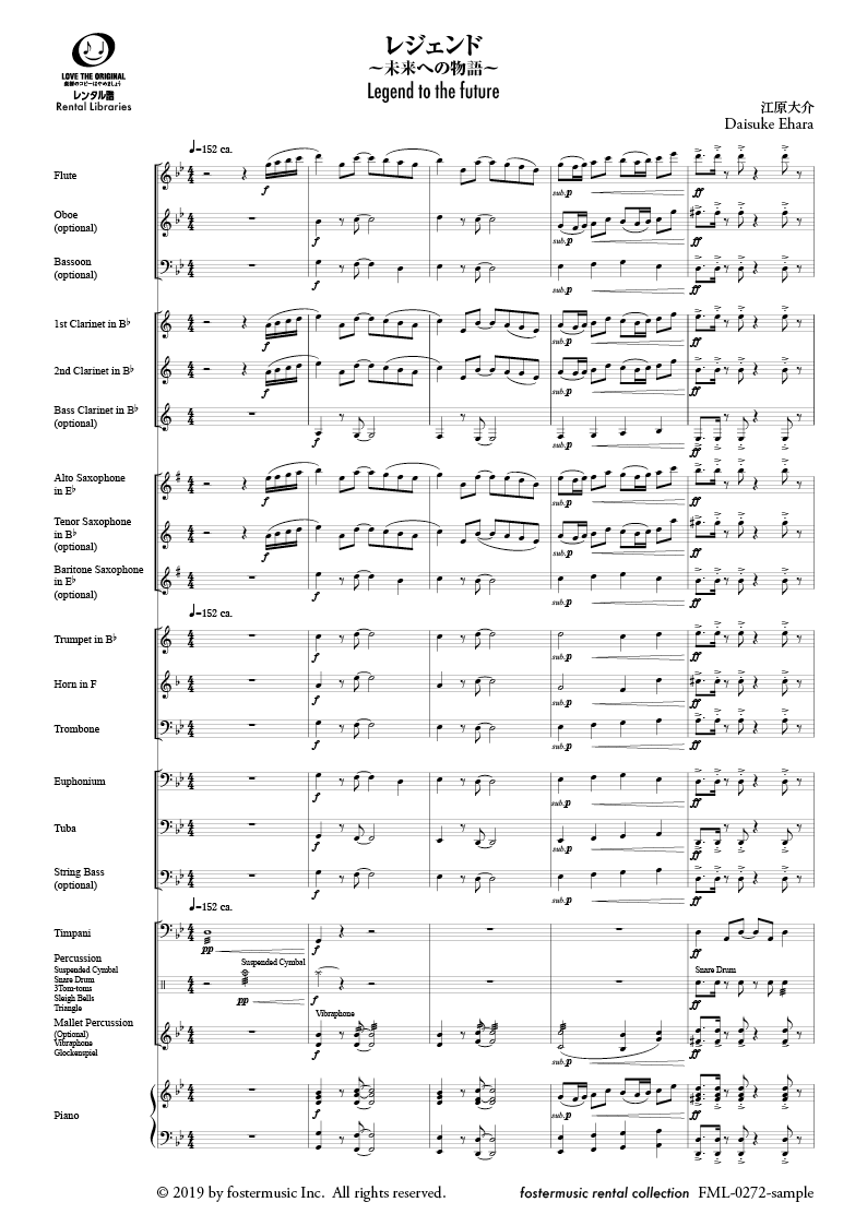 レジェンド～未来への物語～：江原大介 [吹奏楽スコア] - フォスター