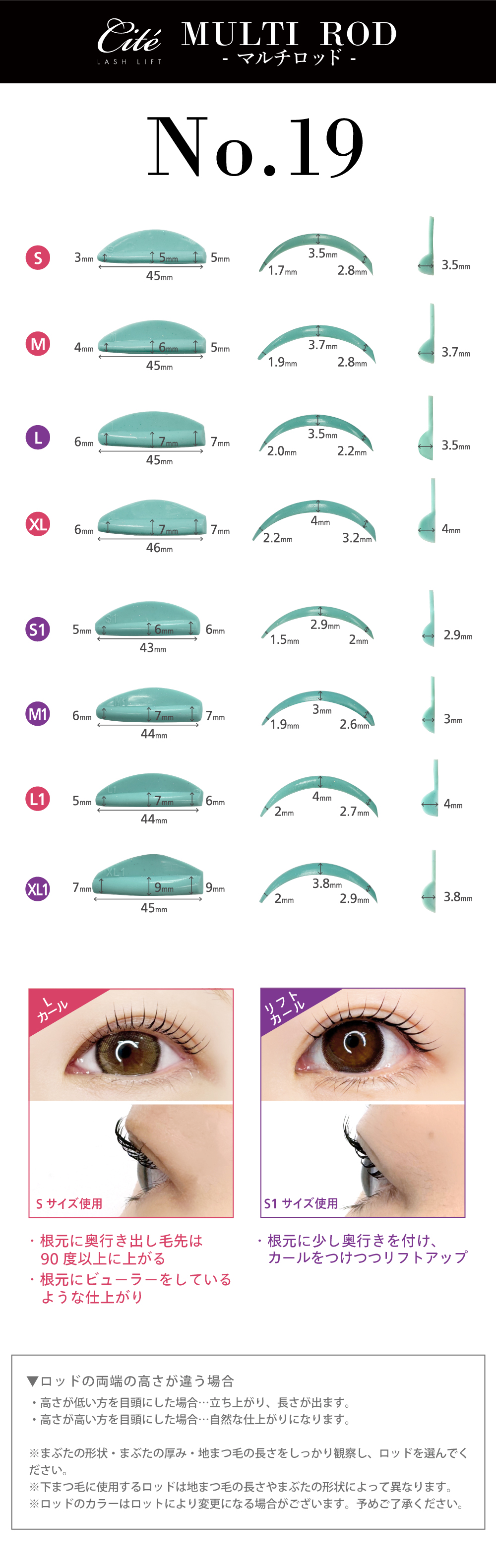Cite】マルチロッド No19 | 業務用・プロ向け まつげエクステ商材 卸