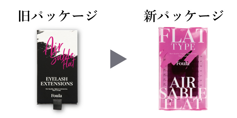 Foula】エアーセーブル フラット J/C/D/DDカール | 業務用・プロ向け