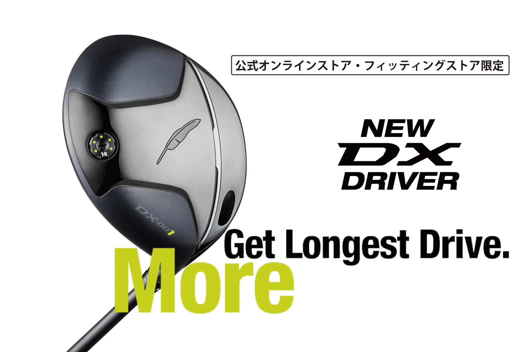 NEW DX DRIVER 発売のお知らせ | フォーティーンマガジン