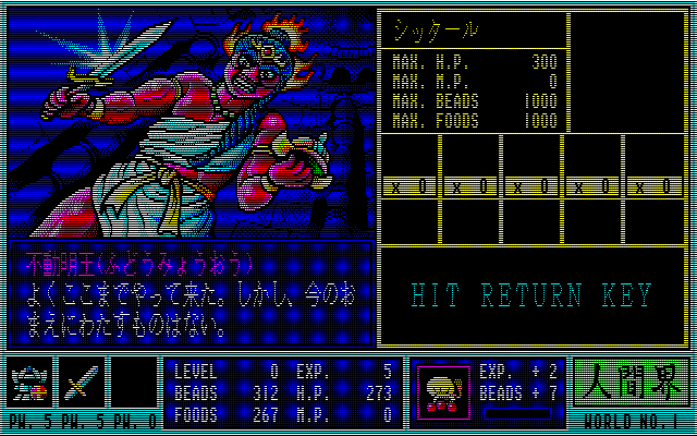 Oh!FM-7 : ガンダーラ～仏陀の聖戦（エニックス／1988年）［ソフトウェア］