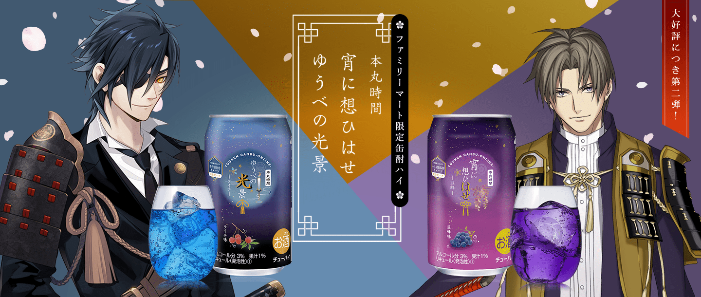 刀剣乱舞-ONLINE- 7周年記念キャンペーン｜ファミリーマート