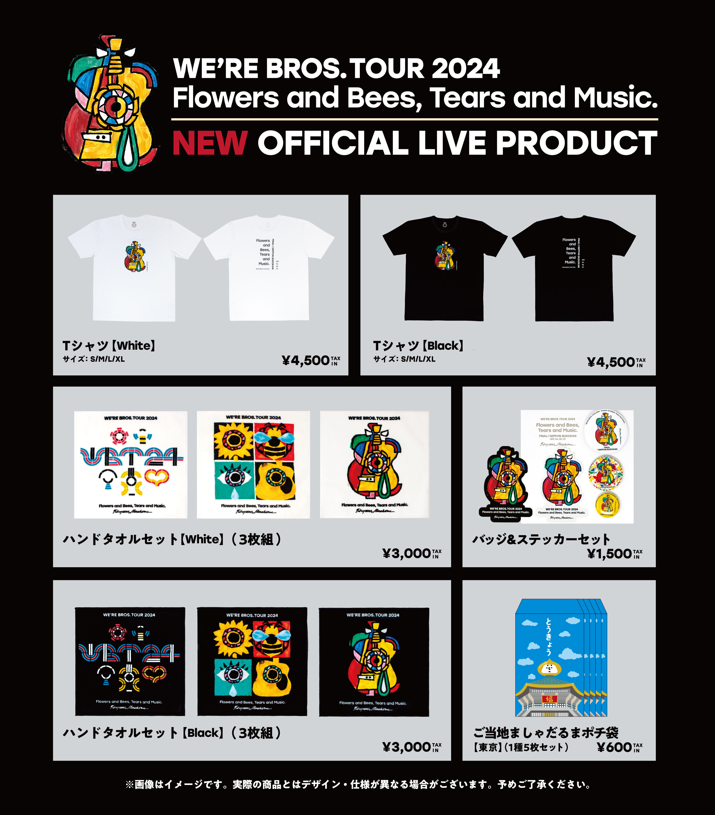 WE'RE BROS. TOUR 2024』第3弾ロゴデザインとLIVE PRODUCTの