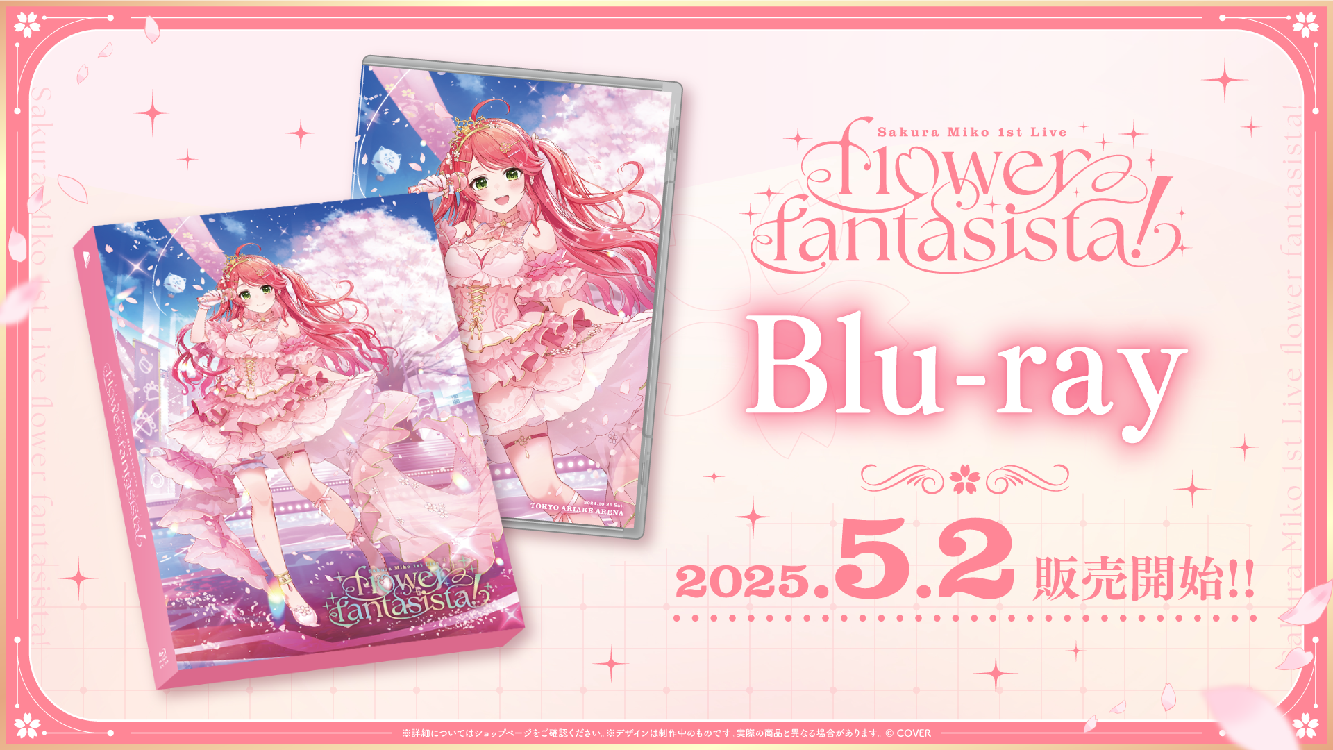 さくらみこ」自身初のソロライブBlu-rayが、本日より受注受付開始