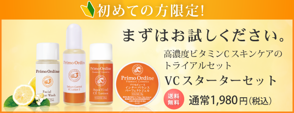 プリモディーネ化粧品《公式通販ショップ》ビタミンC誘導体化粧水