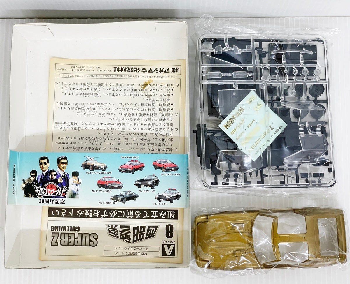 アオシマ 西部警察シリーズNo.8 1/32スーパーZガルウイング プラモデル