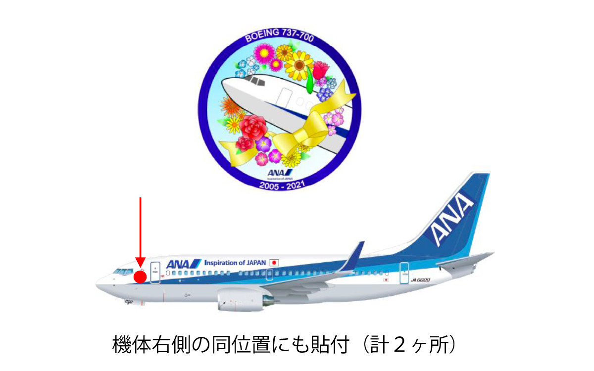 ANA、737-700退役で記念デカール 6月にチャーター企画も | FlyTeam