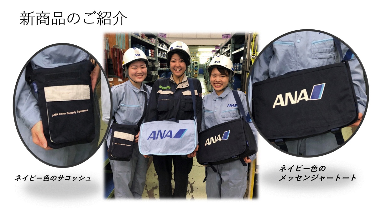 クラファン大人気企画 本格始動！ANA整備士の作業着、生まれ変わって