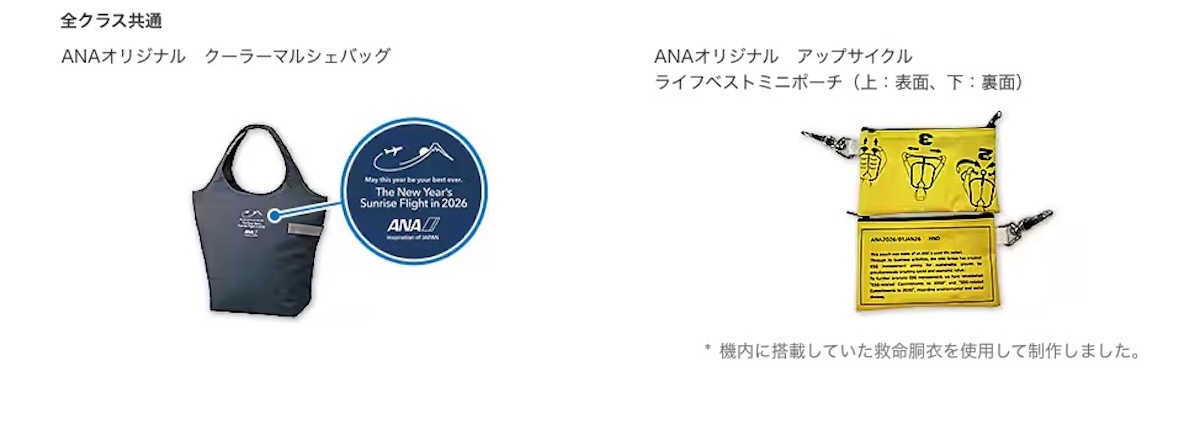 ANA、2026年元旦に「初日の出フライト」運航！羽田・成田の2空港発着