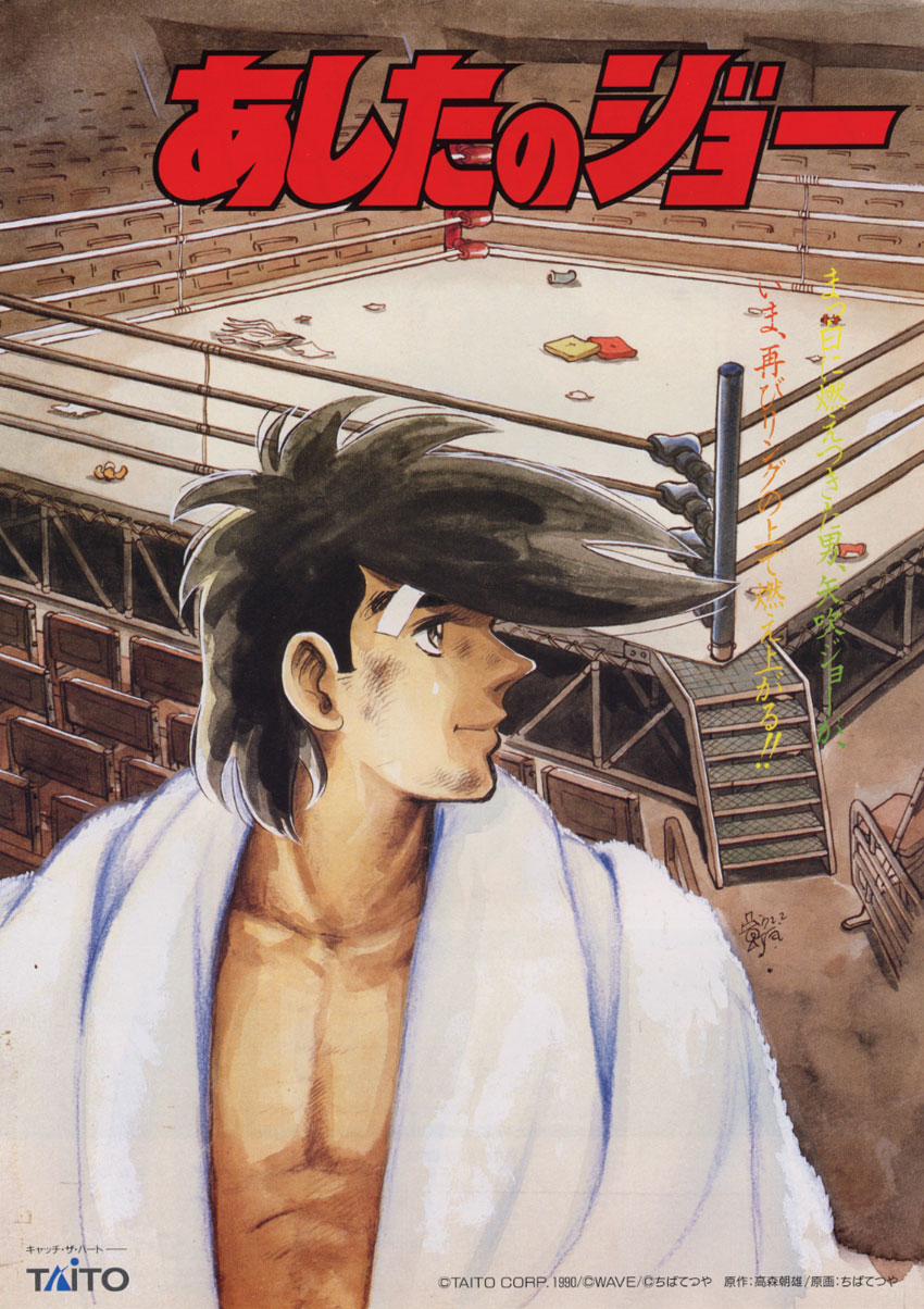Ashita No Joe - Videogame by Taito | Museum of the Game