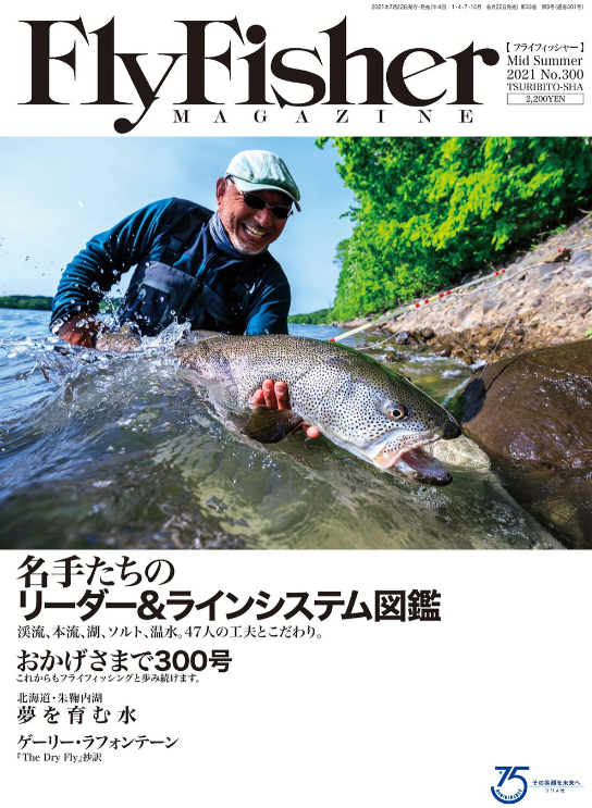 中山勝さんのブラックバス用システム | TACKLE GUIDE | FlyFisher