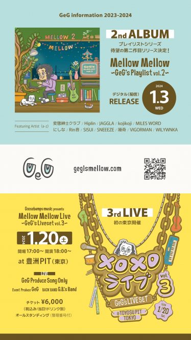 GeGが最新アルバム『Mellow Mellow ~GeG's Playlist vol.2~』を1月に